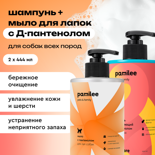 Увлажняющий набор с пантенолом: шампунь тропический + мыло для лап 444 мл